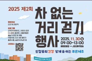 제주시 관통하는 연삼로를 걷는다 ... 30일 차 없는 거리 행사 마련