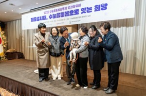 “수눌음돌봄공동체, 저출생 시대 실질적인 양육환경 개선 효과”